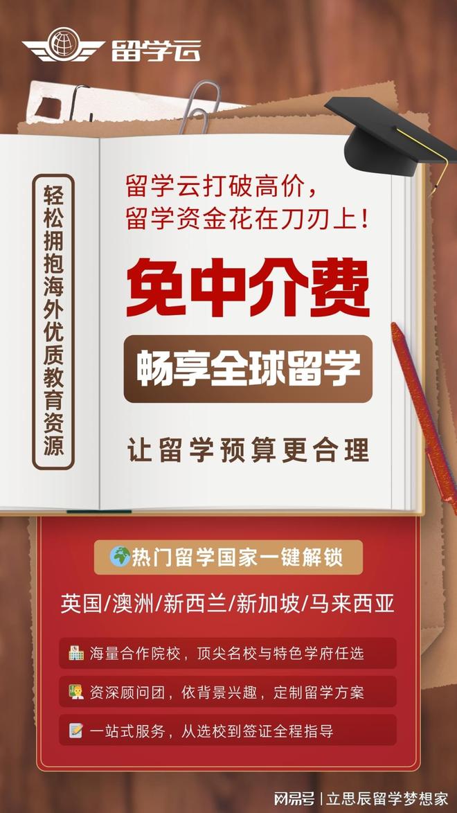 九游体育-省下中介费 = 白捡万元！超靠谱免中介费留学机构精选推荐